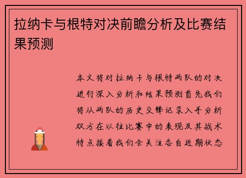 拉纳卡与根特对决前瞻分析及比赛结果预测