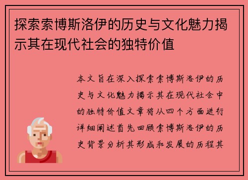 探索索博斯洛伊的历史与文化魅力揭示其在现代社会的独特价值